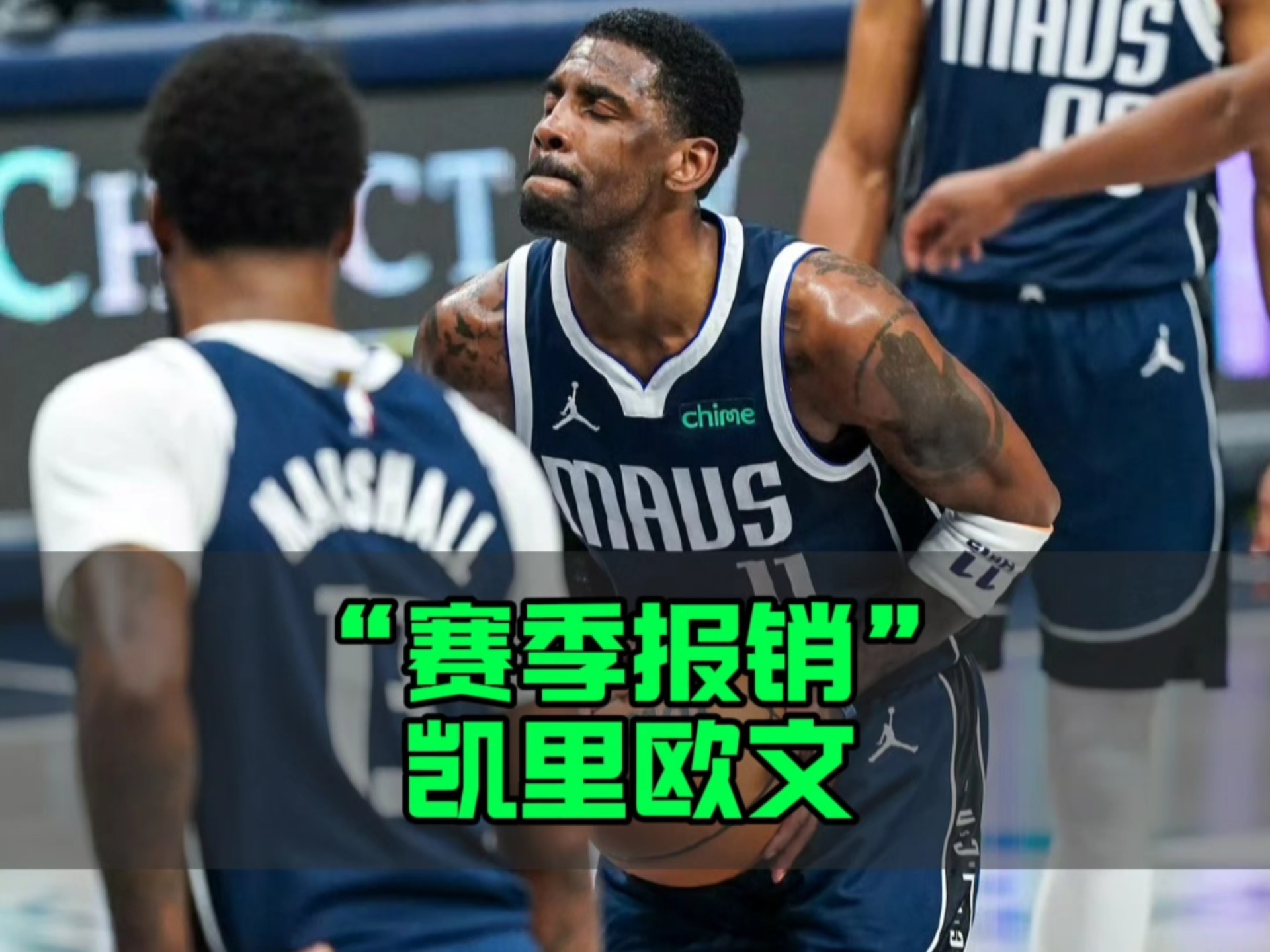 欧文陷入低谷，引发争议连败，引发争议球队命运悬念！的简单介绍